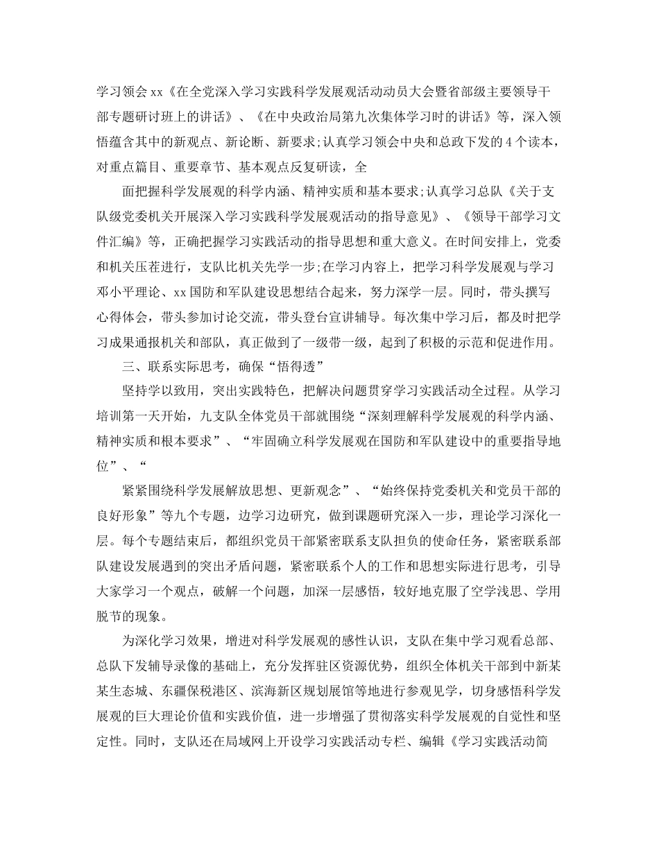 武警部队排半年总结_第3页