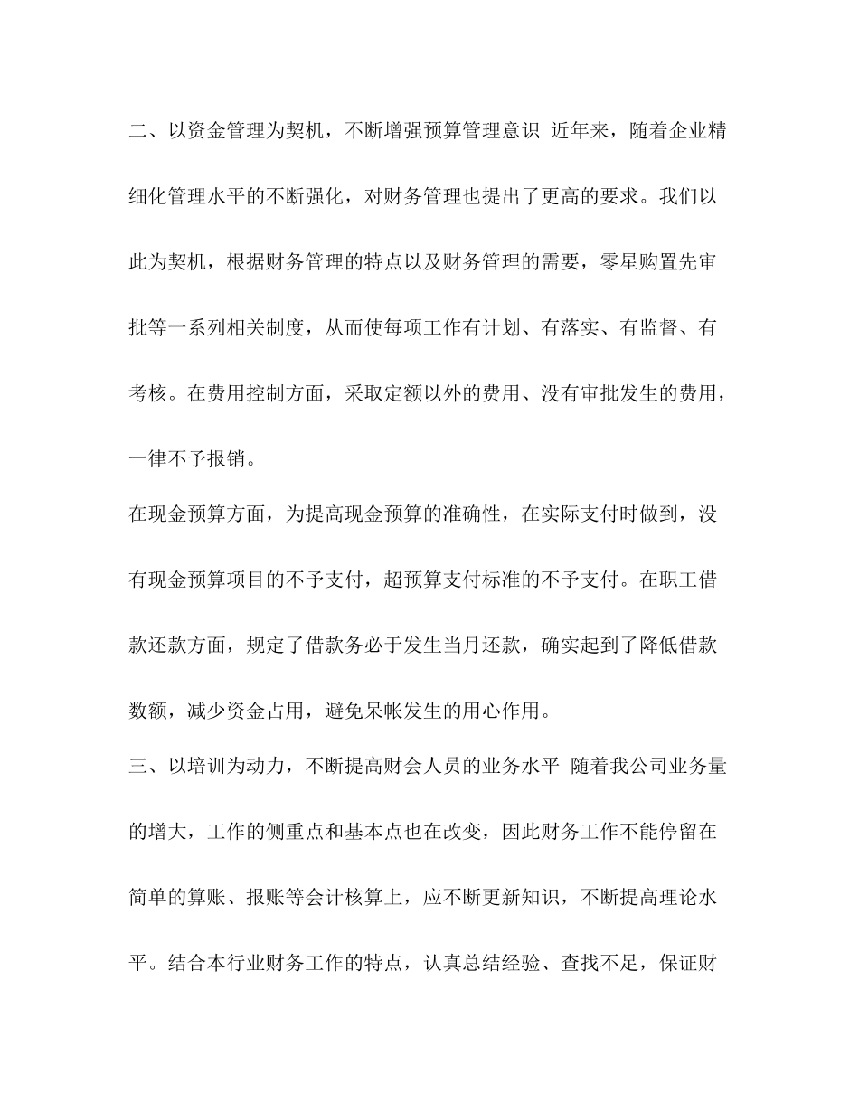 整理财务出纳年终总结报告_出纳_第2页
