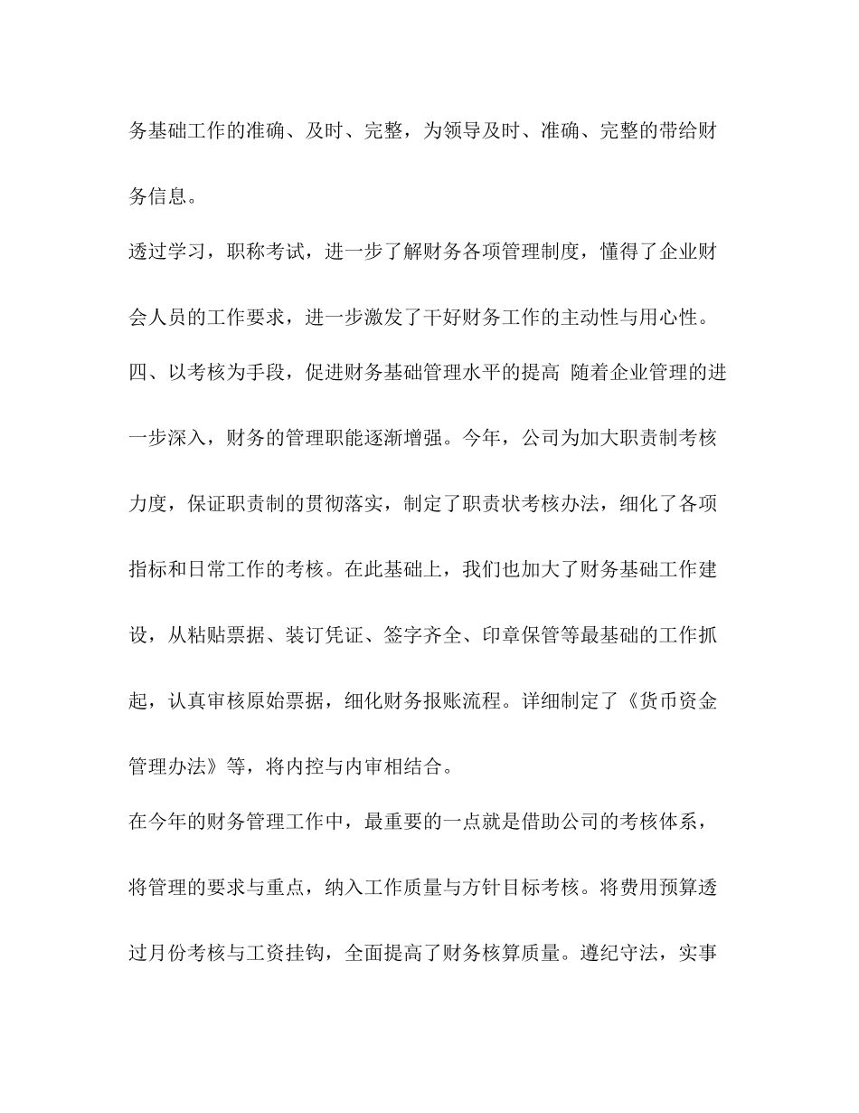 整理财务出纳年终总结报告_出纳_第3页