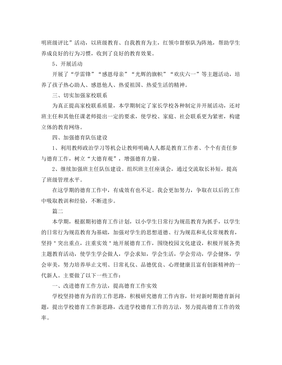 小学德育工作年终总结三篇_第2页