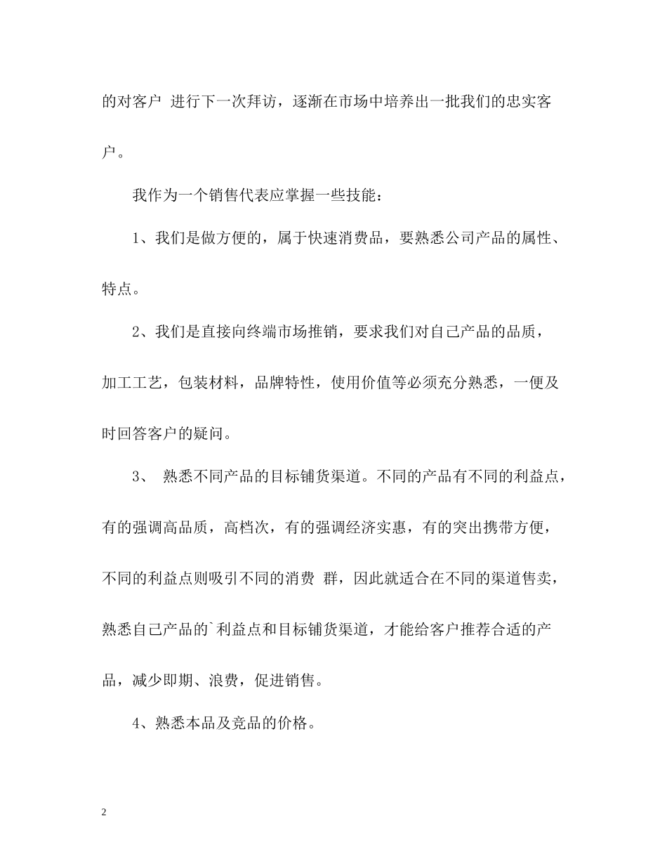 新员工周工作总结_第2页
