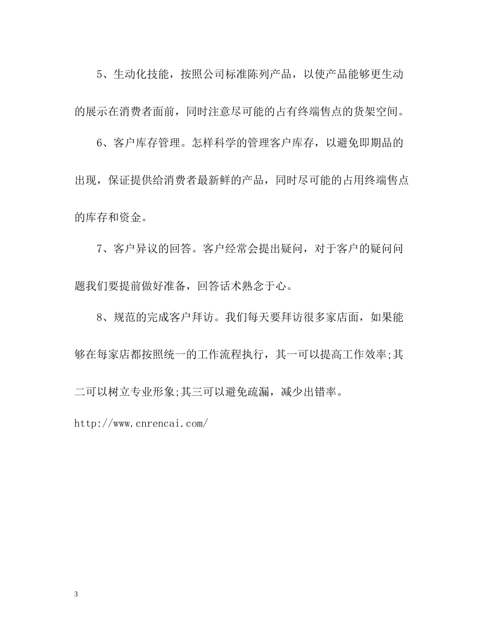 新员工周工作总结_第3页