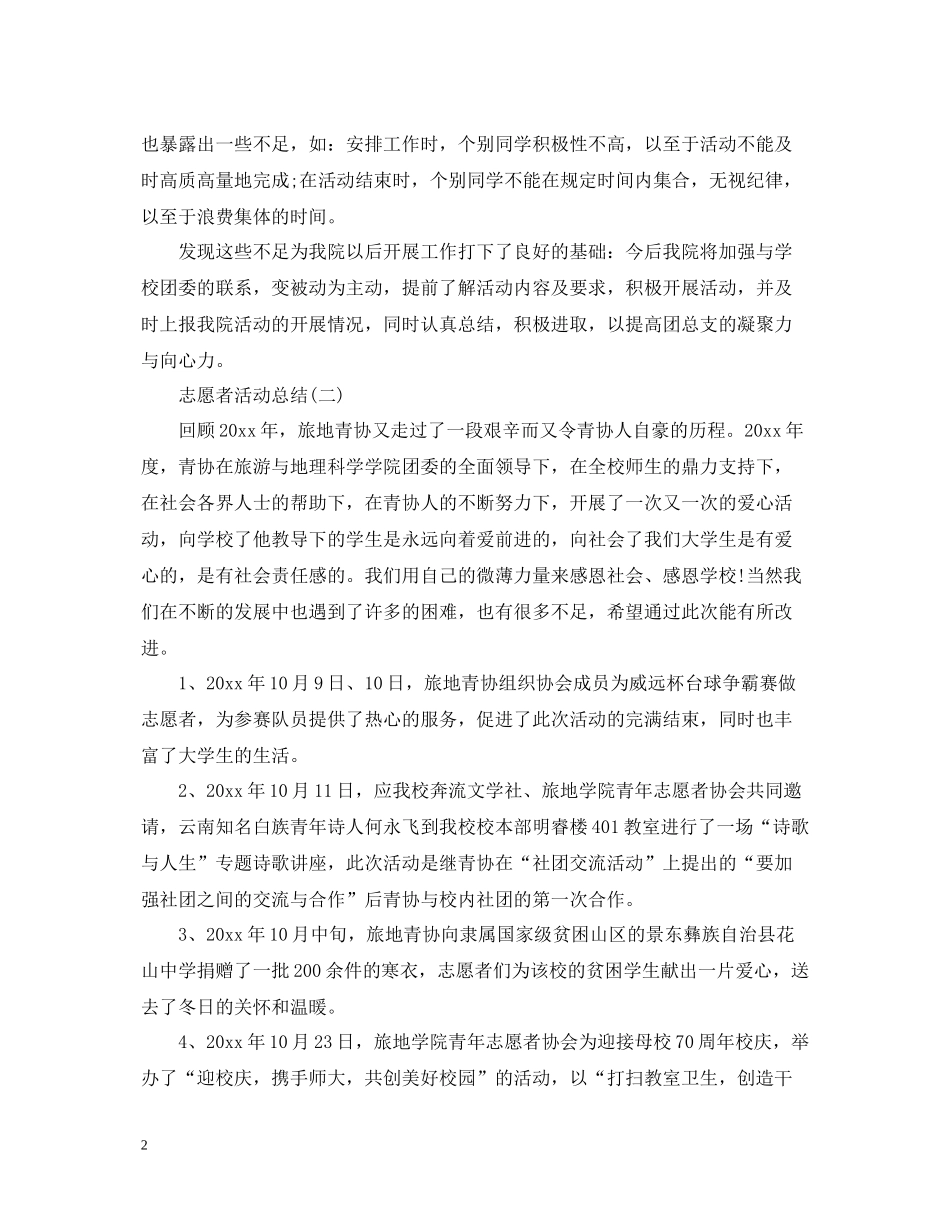 志愿者活动总结_第2页