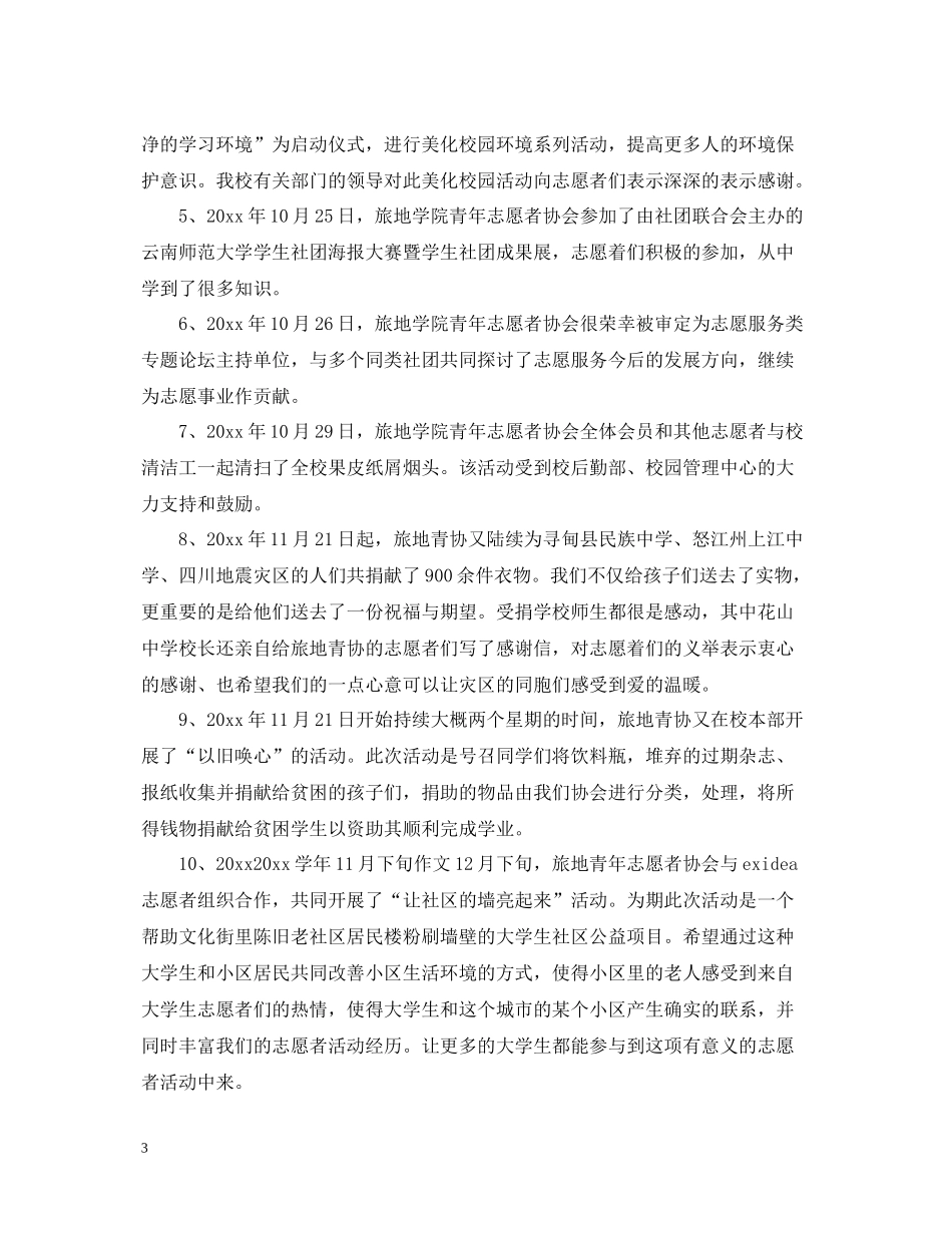 志愿者活动总结_第3页