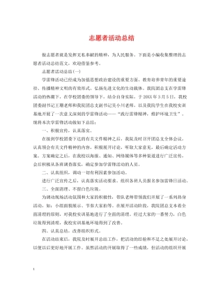 志愿者活动总结