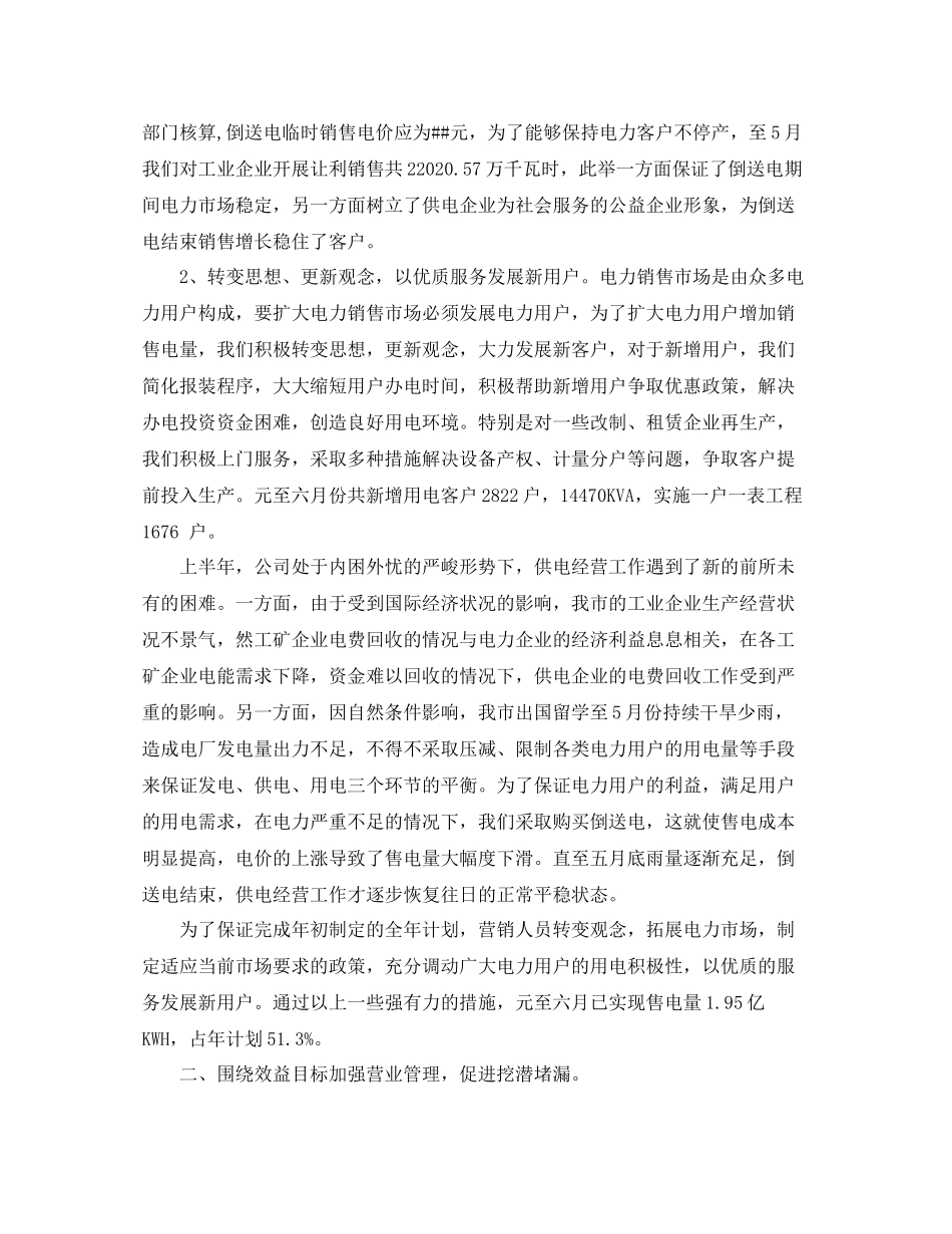 市场营销上半年工作总结_第2页