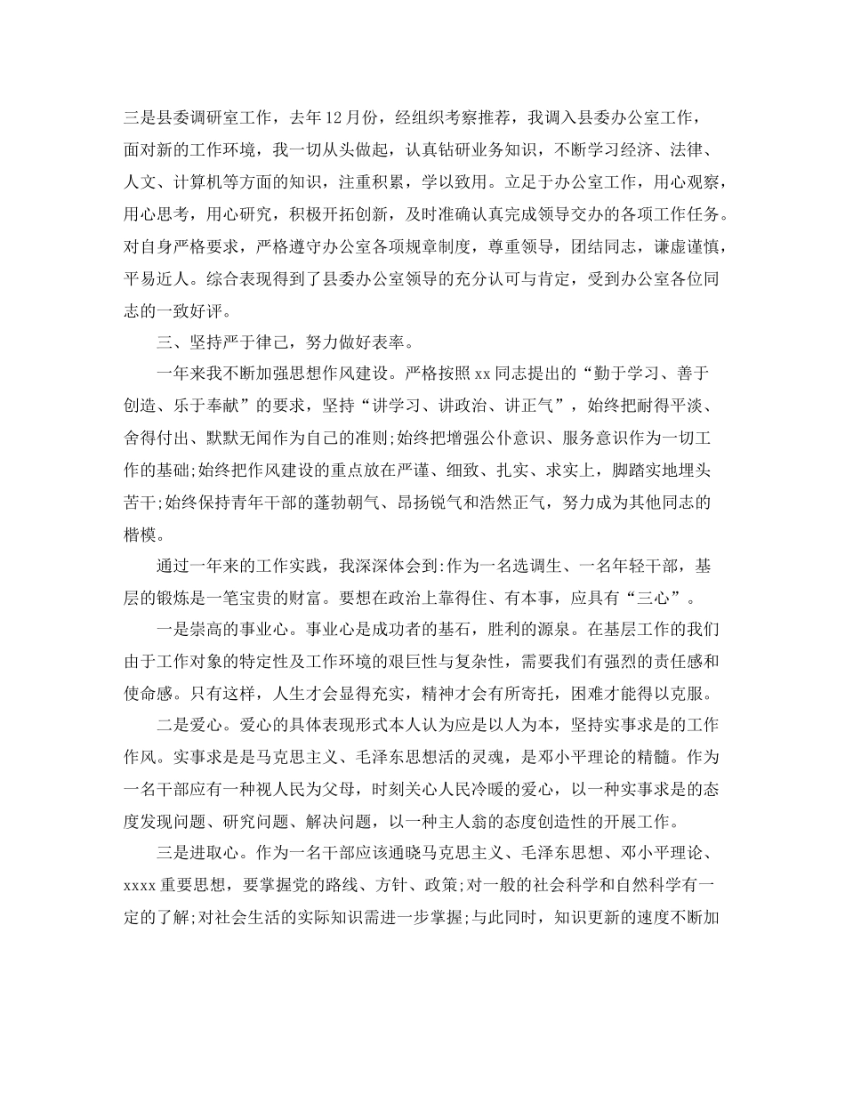 2020年终思想工作总结2_第2页