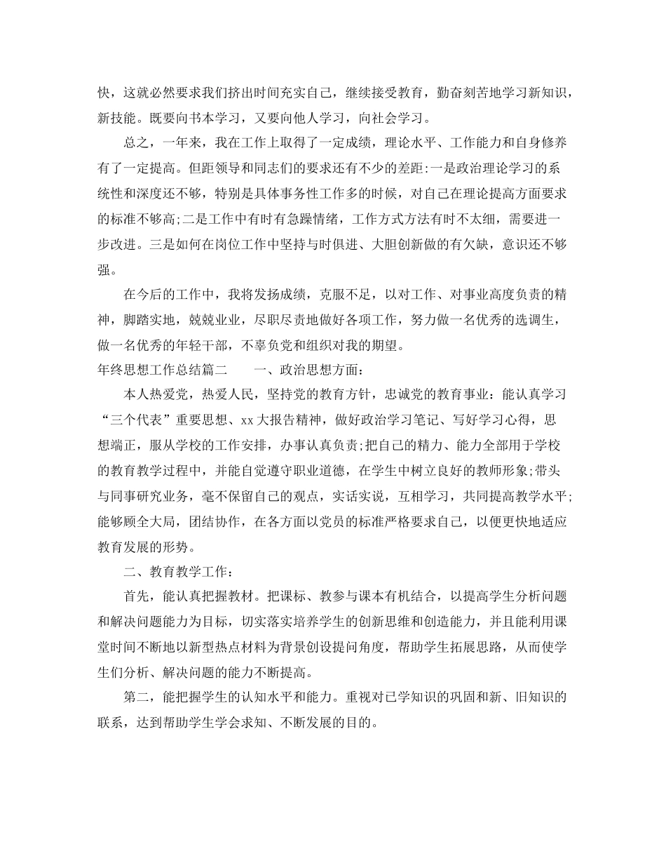 2020年终思想工作总结2_第3页