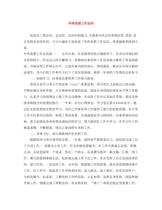 2020年终思想工作总结2