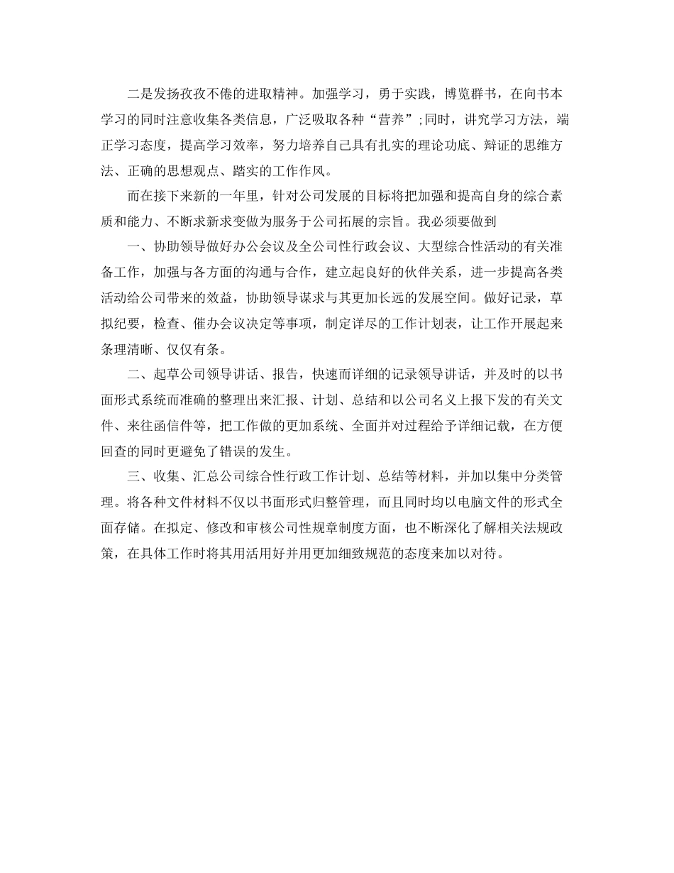 2020年6月办公室文秘个人工作总结范文_第2页