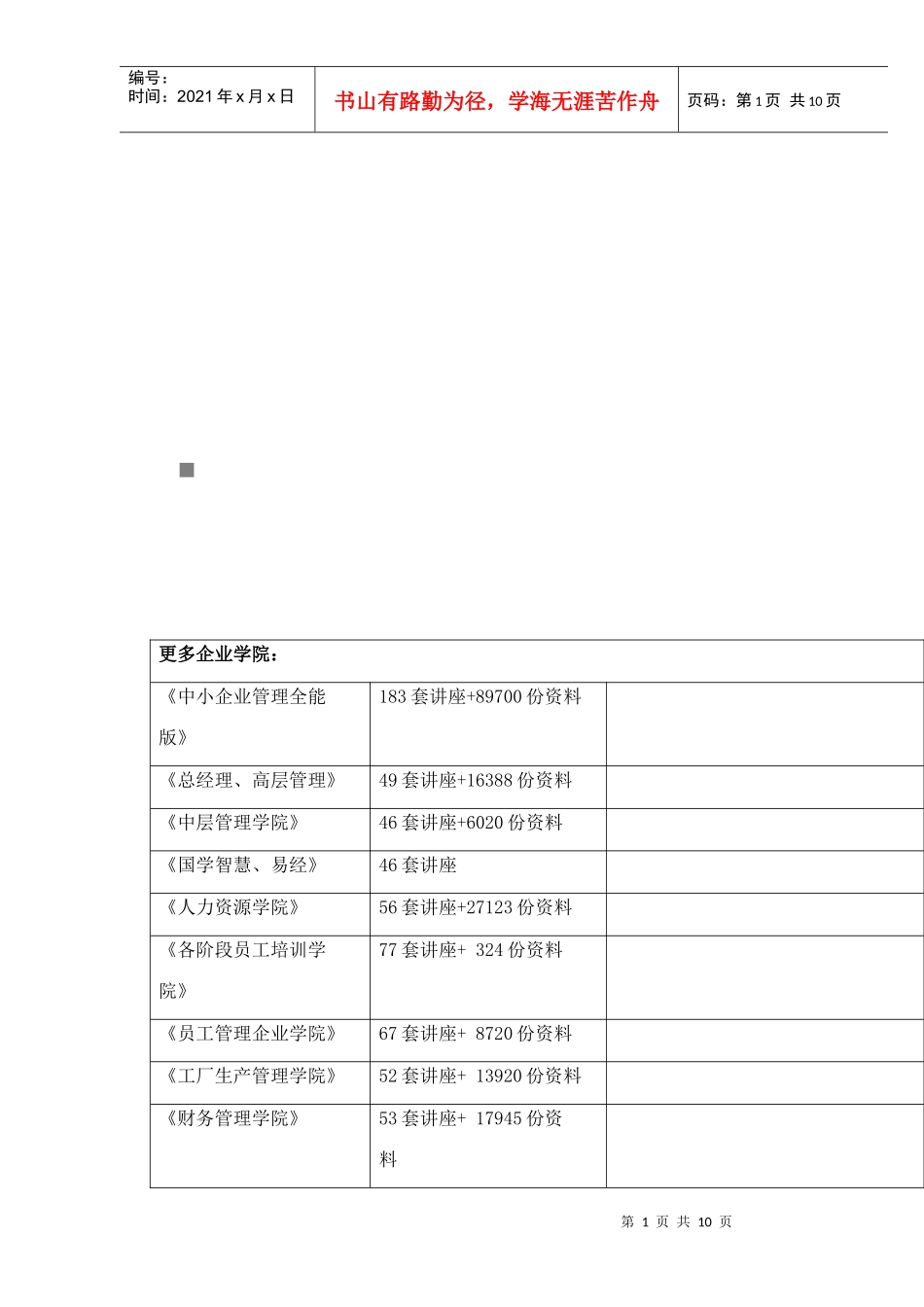 工业设备及管道绝热分部工程评定表_第1页