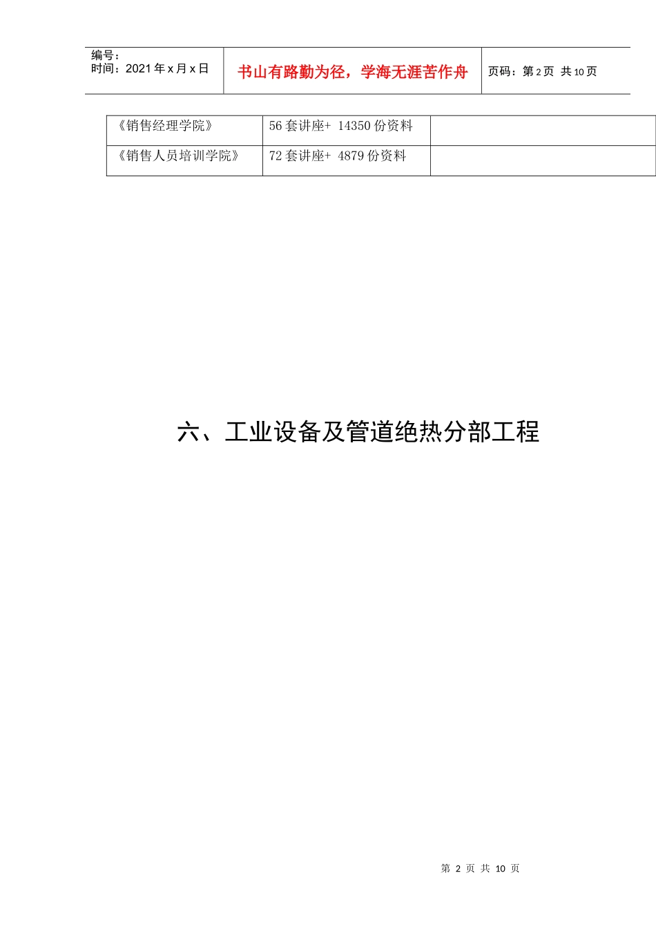 工业设备及管道绝热分部工程评定表_第2页
