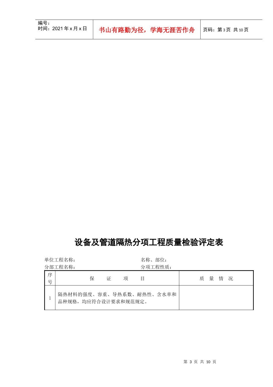 工业设备及管道绝热分部工程评定表_第3页