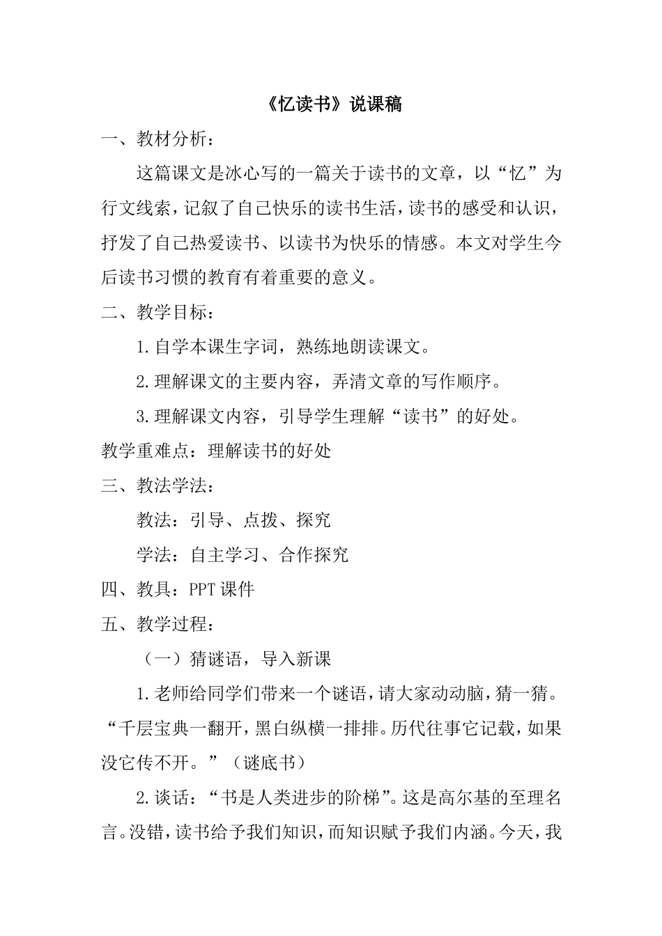 《忆读书》说课稿_第1页