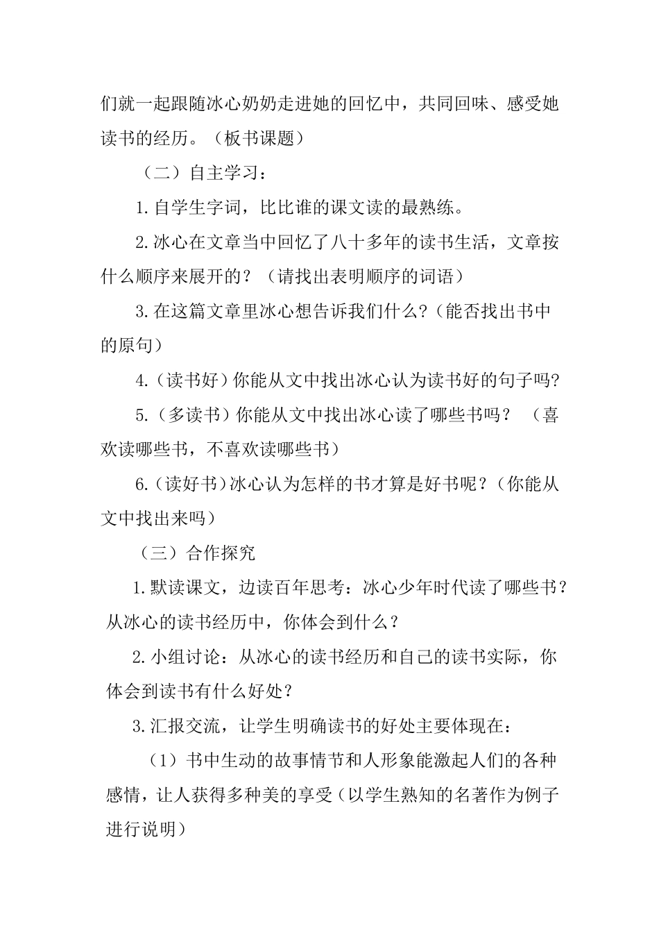 《忆读书》说课稿_第2页