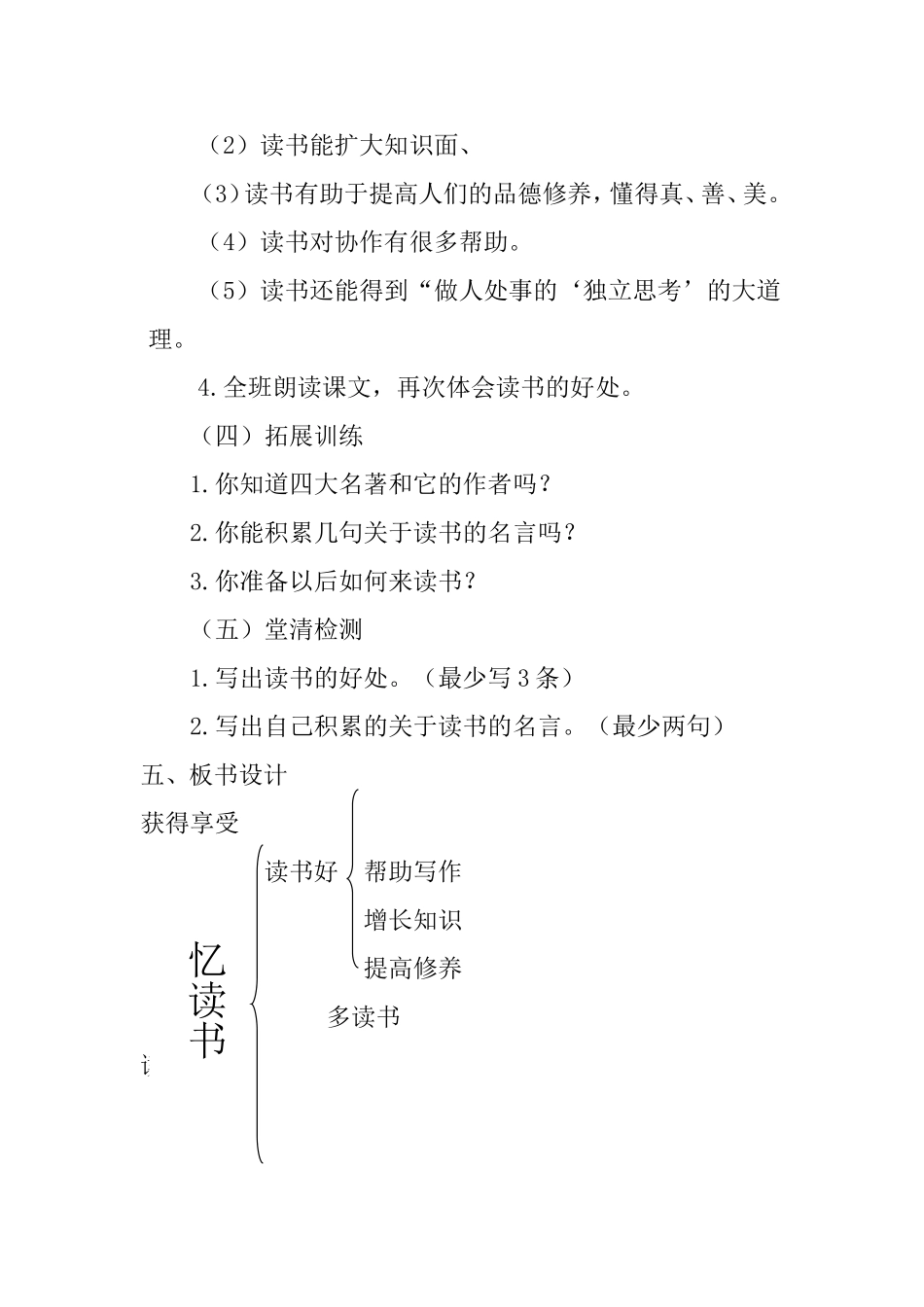 《忆读书》说课稿_第3页