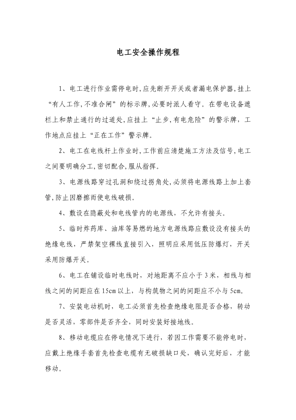 钢筋加工场安全操作规程_第1页