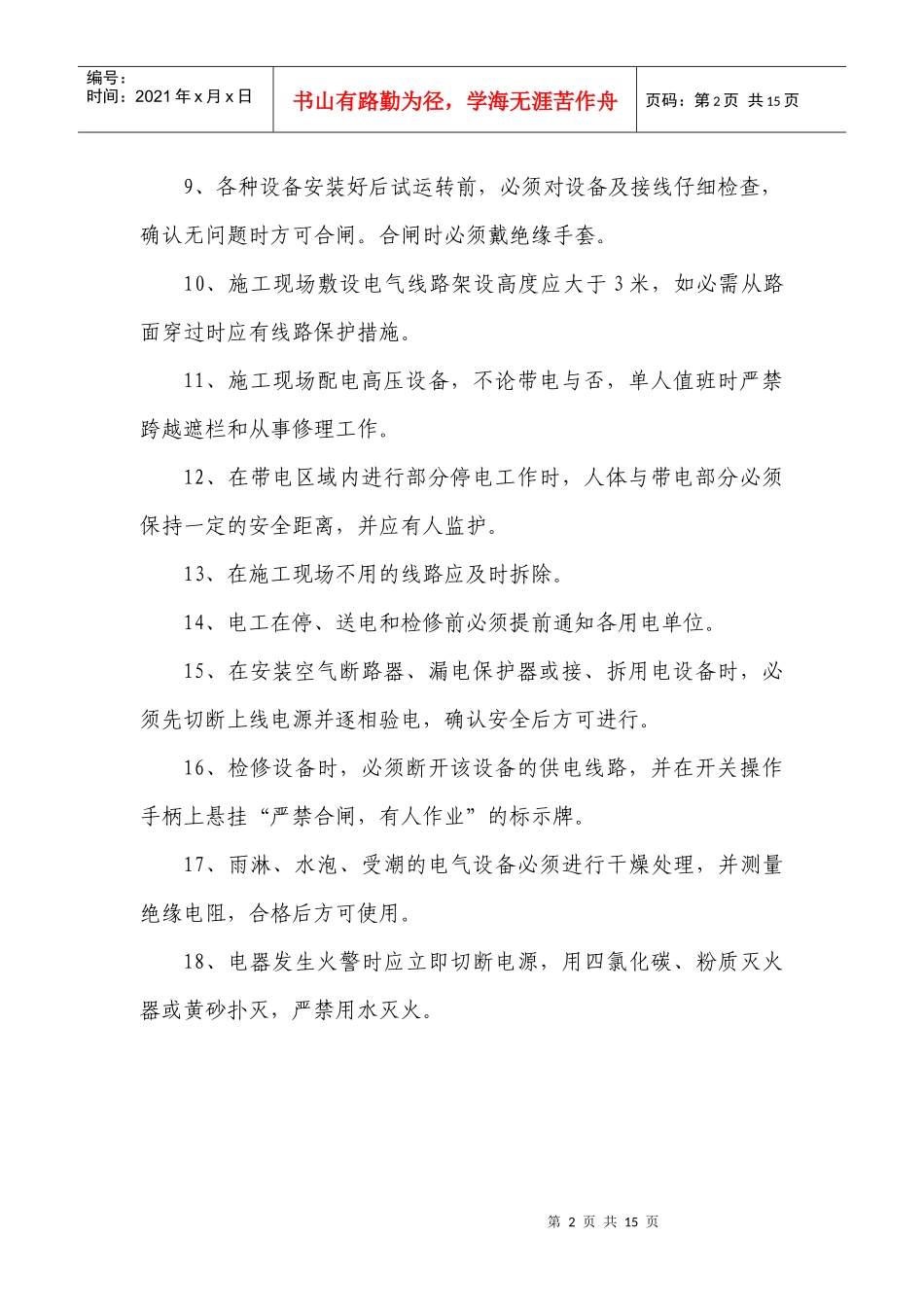 钢筋加工场安全操作规程_第2页