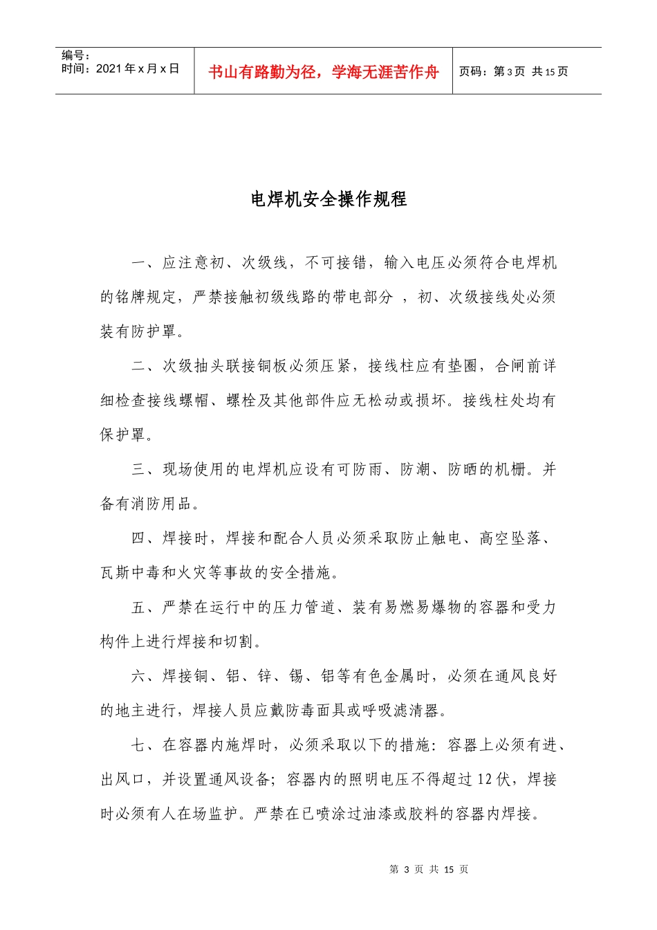 钢筋加工场安全操作规程_第3页