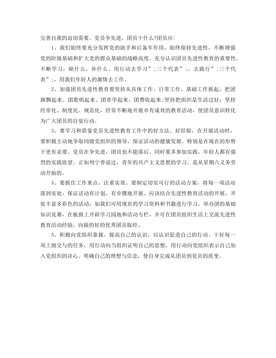 团员自我评价300字 _第2页