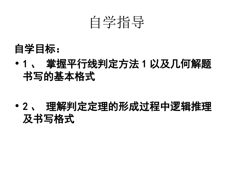 平行线的判定_第2页