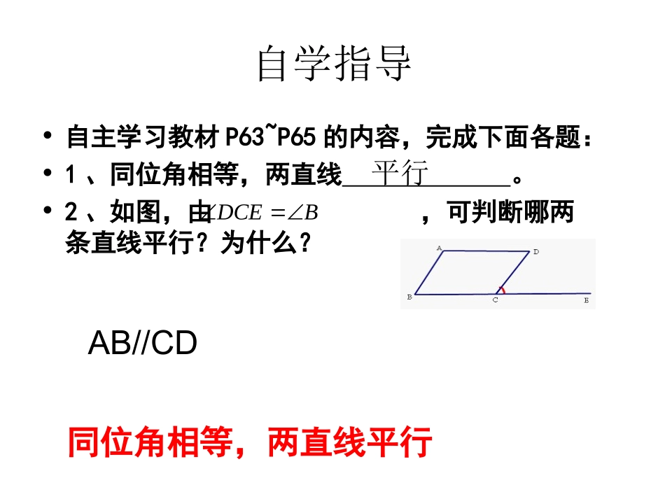 平行线的判定_第3页