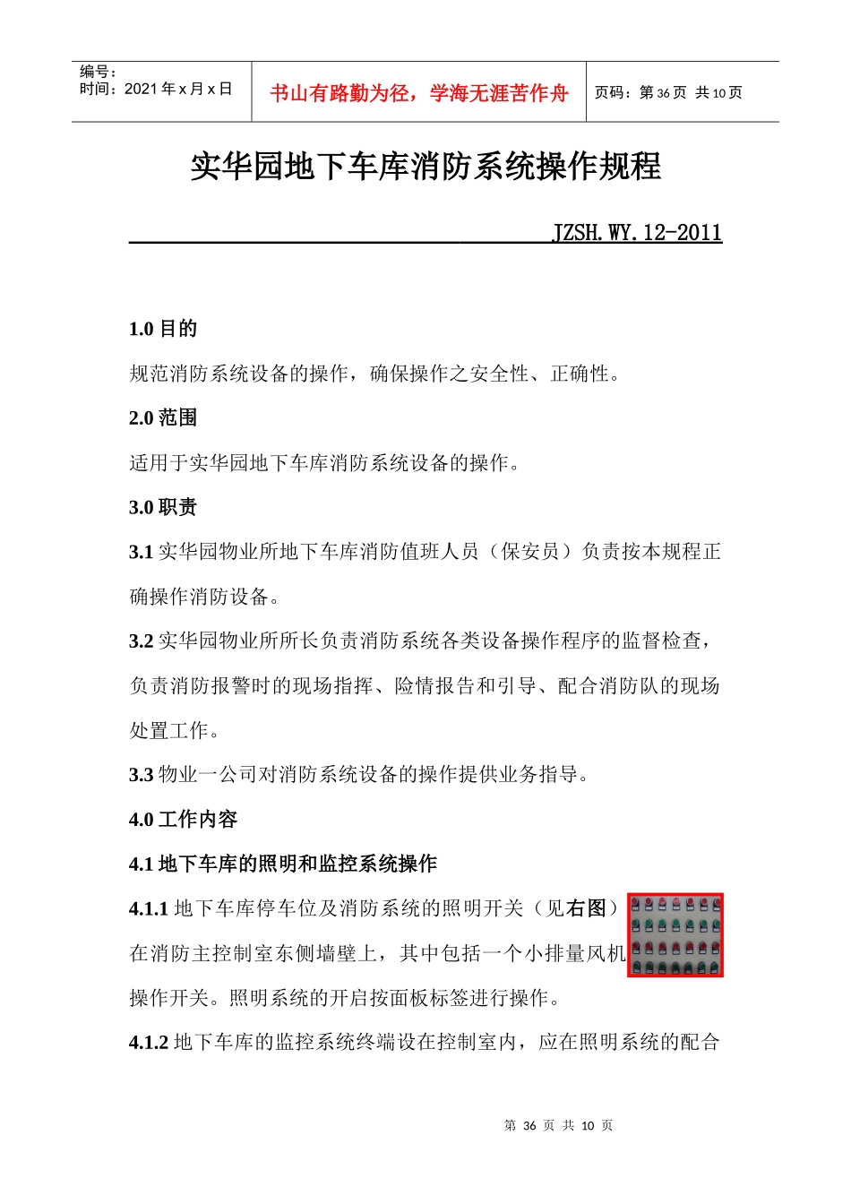 消防规程862022619748_第1页