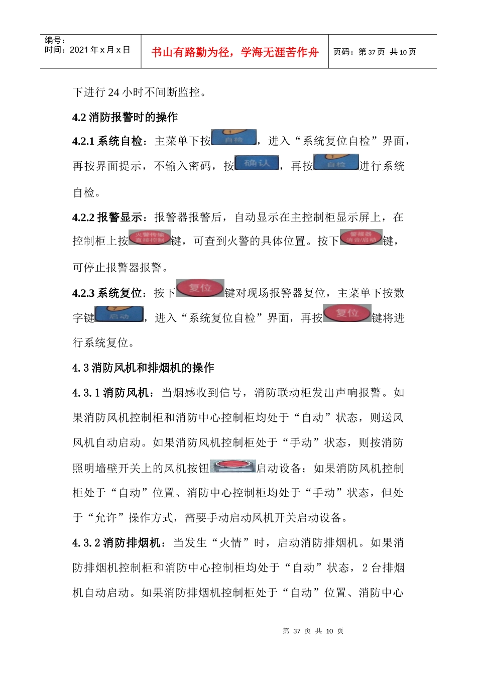 消防规程862022619748_第2页