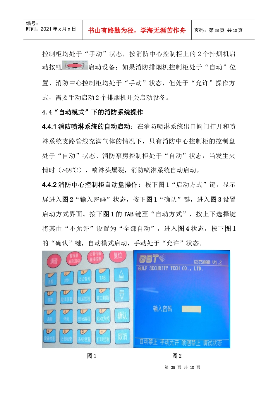 消防规程862022619748_第3页