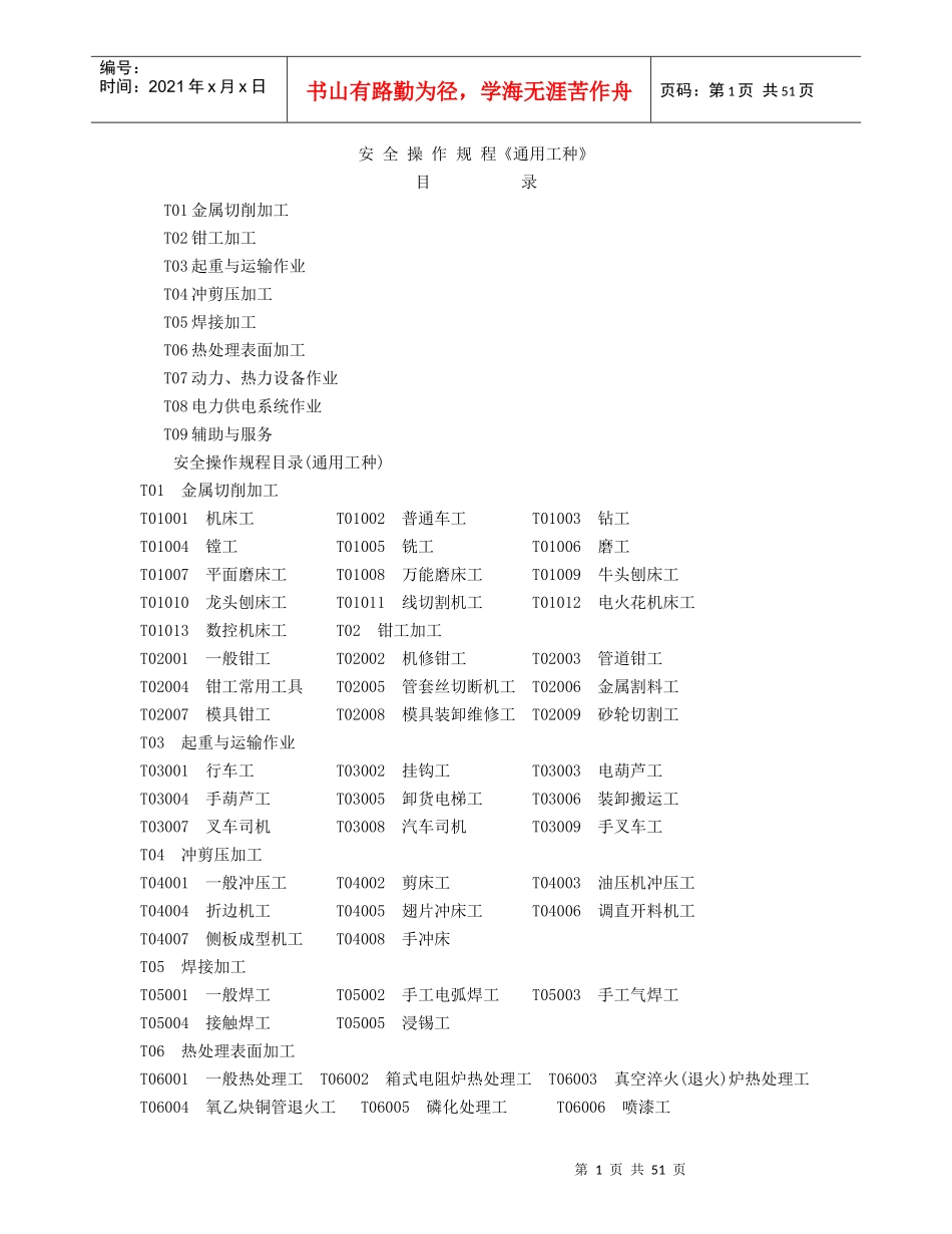 安全操作规程(通用)中小企业_第1页