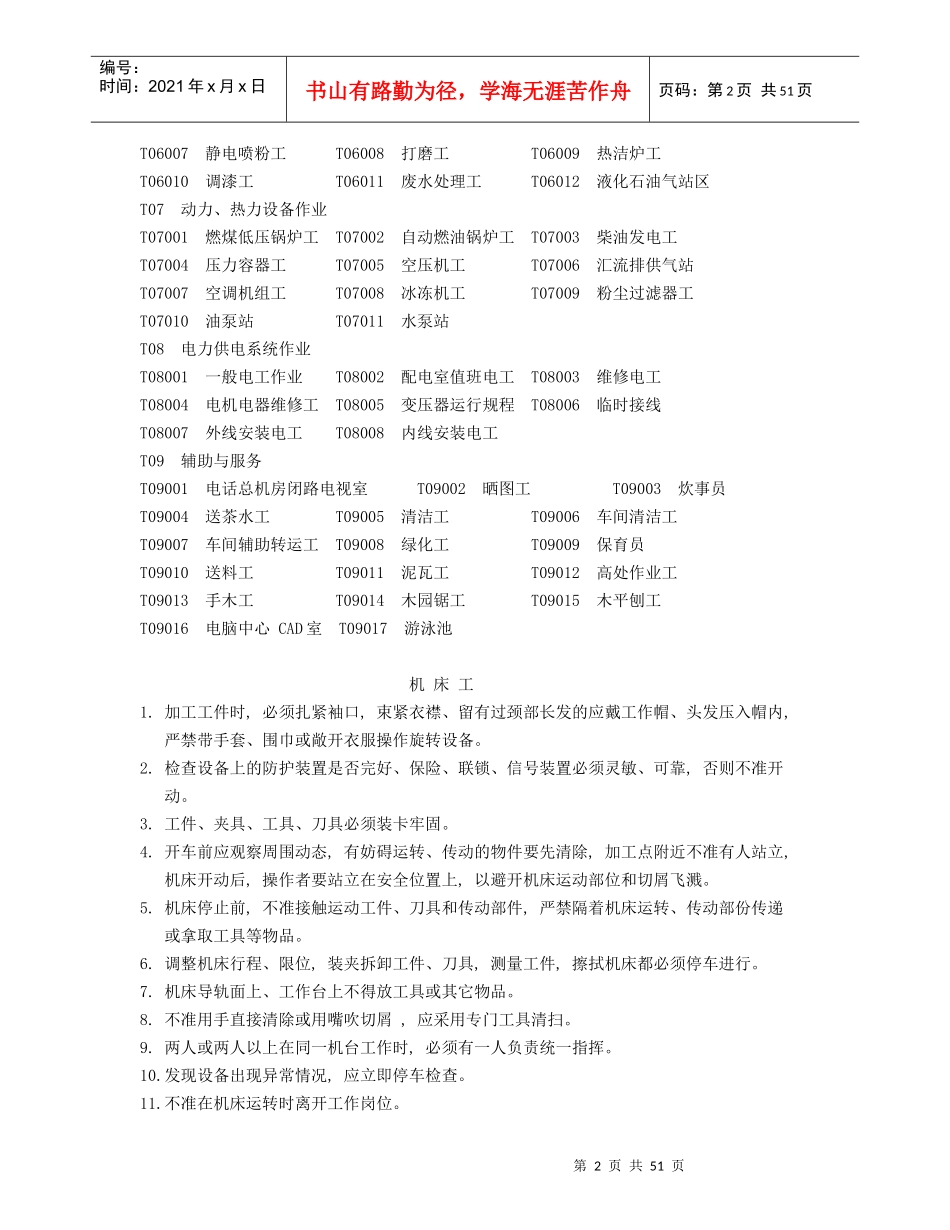 安全操作规程(通用)中小企业_第2页