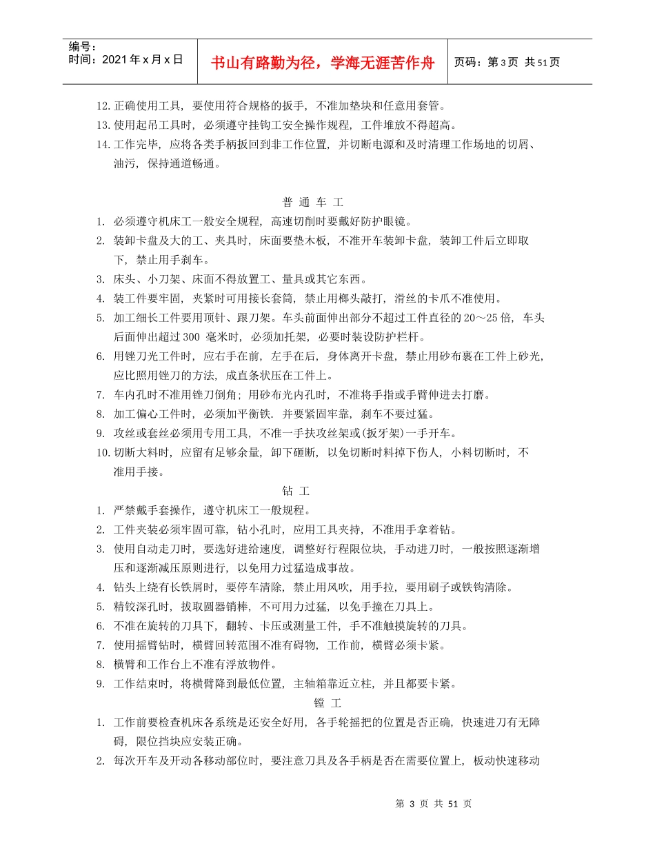 安全操作规程(通用)中小企业_第3页