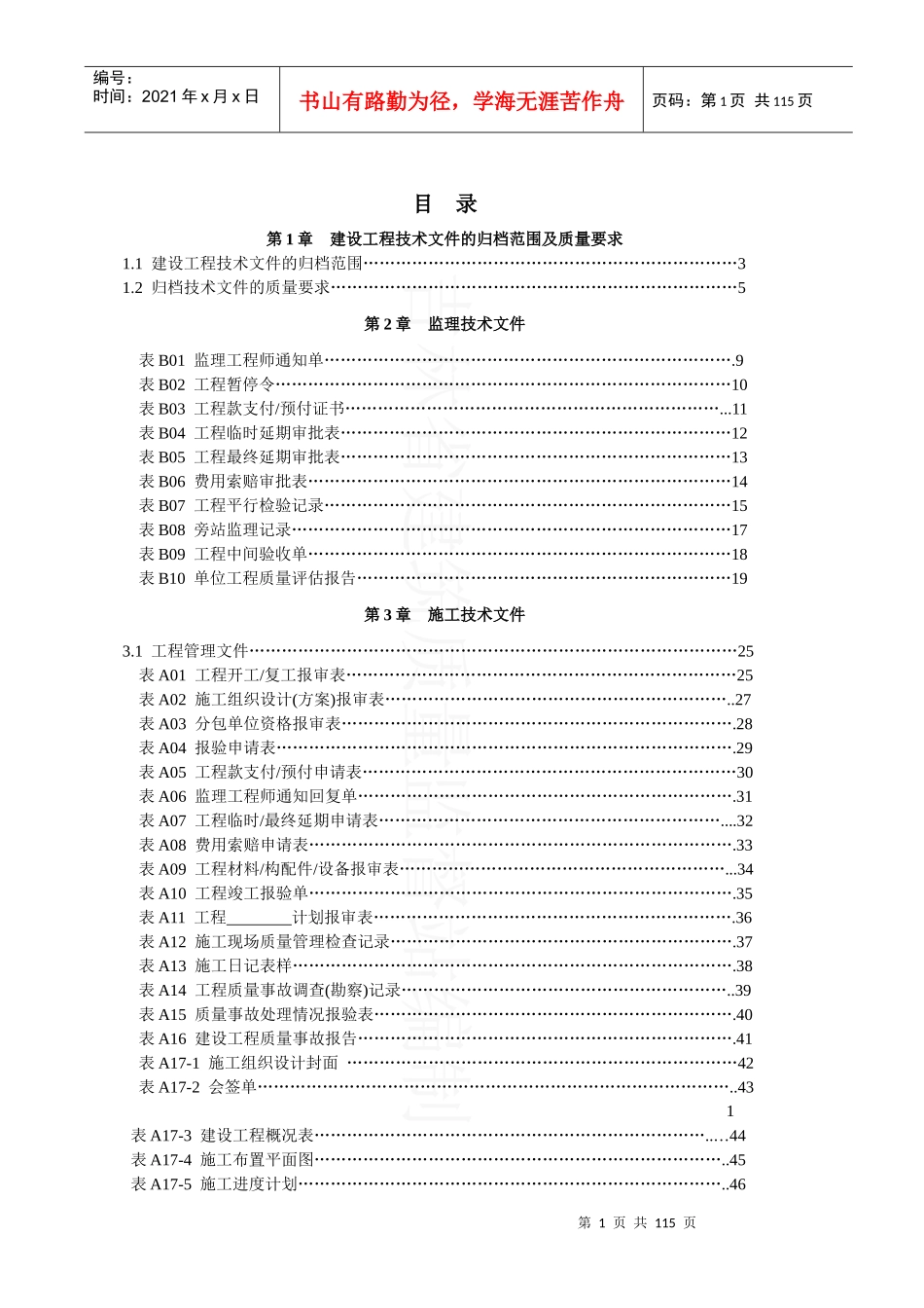 吉林省施工资料表格填写范例-全的_第1页