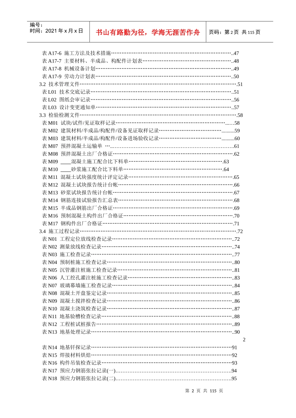 吉林省施工资料表格填写范例-全的_第2页