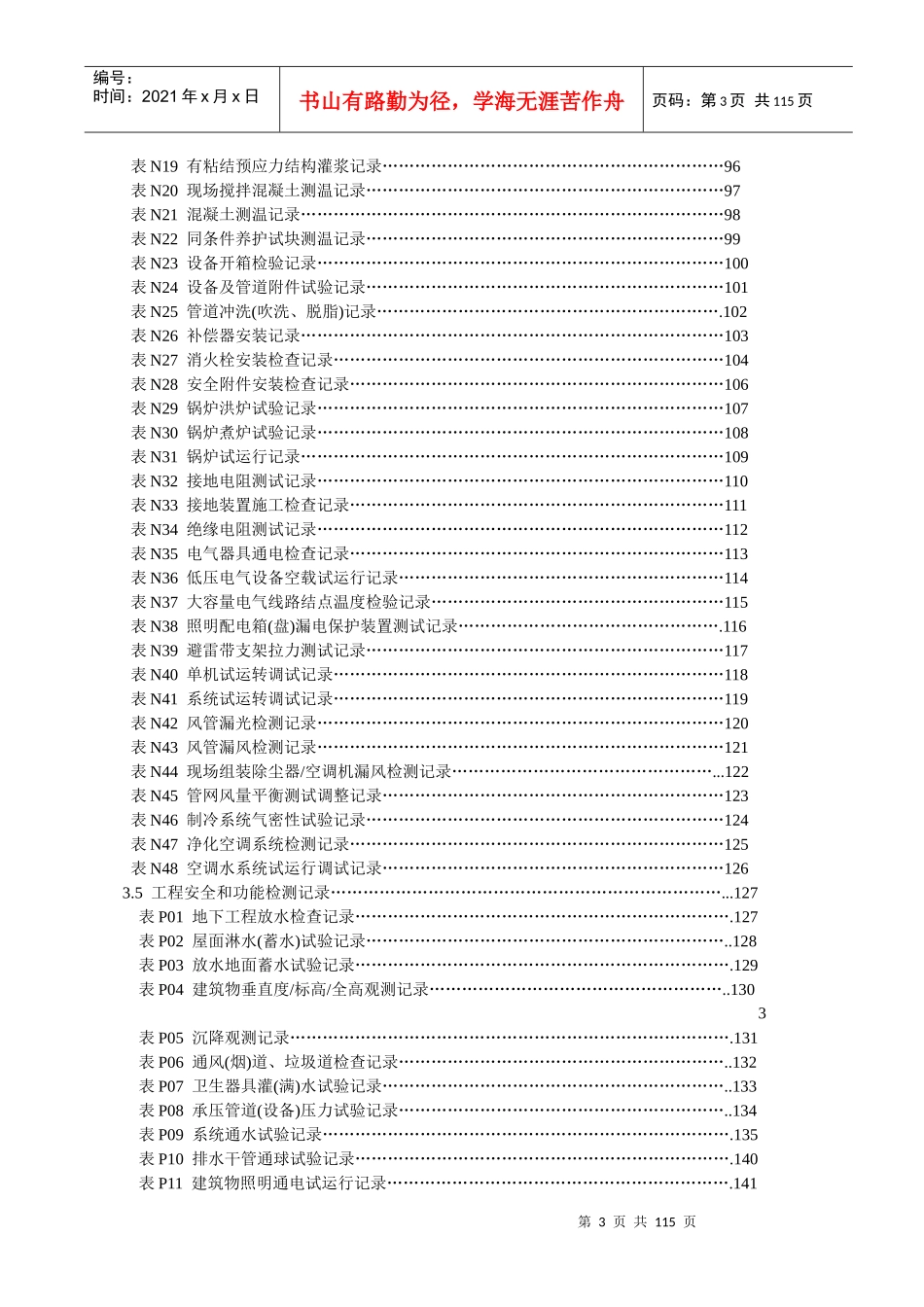 吉林省施工资料表格填写范例-全的_第3页