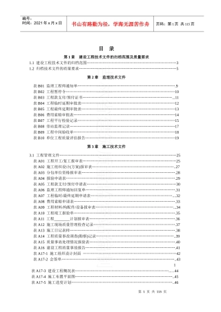 吉林省施工资料表格填写范例-全的