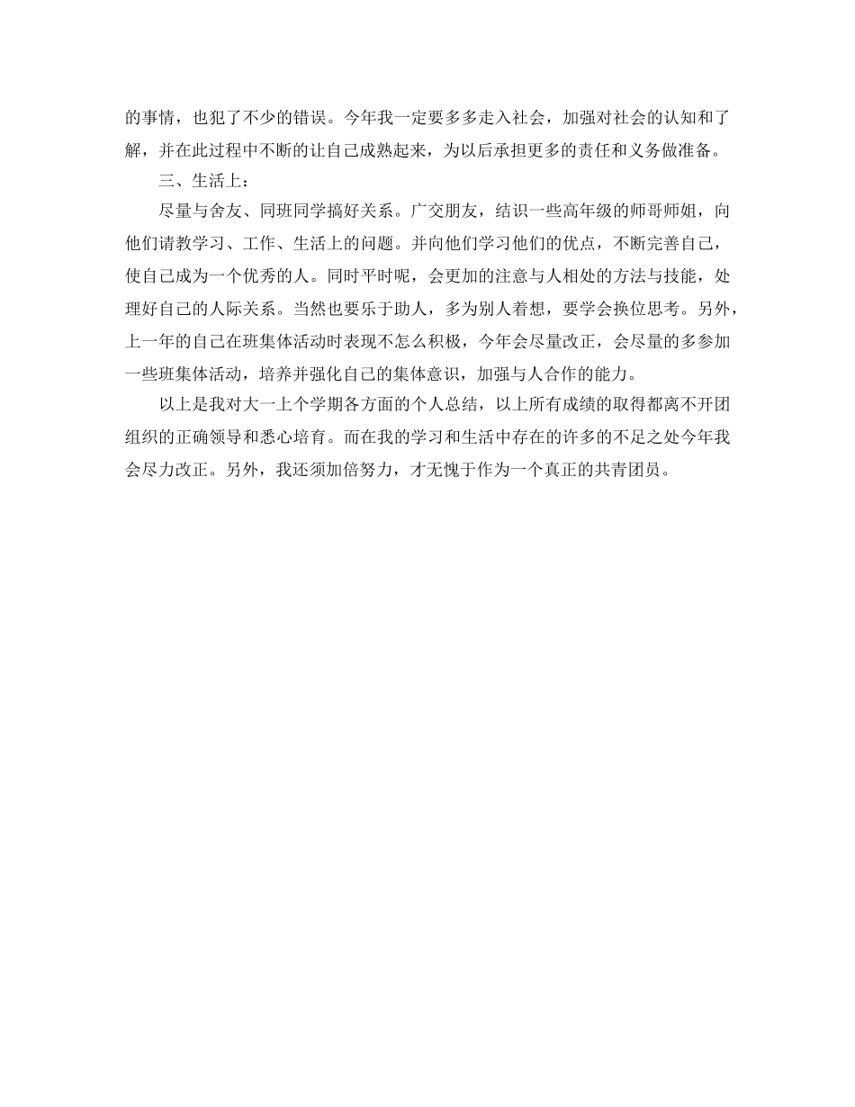 团员自我评价1000字范例 _第2页