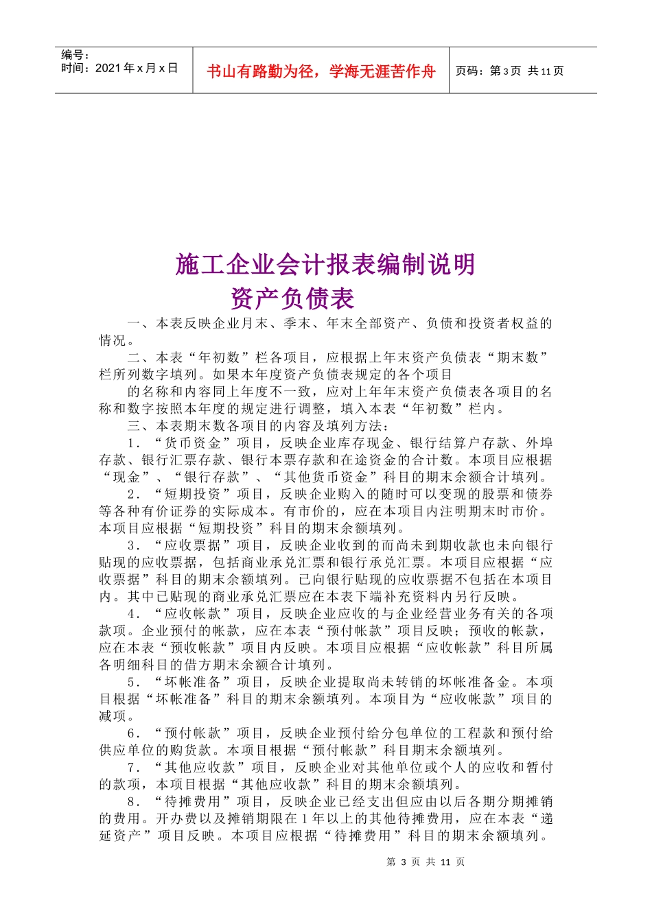 施工企业资产负债表_第3页