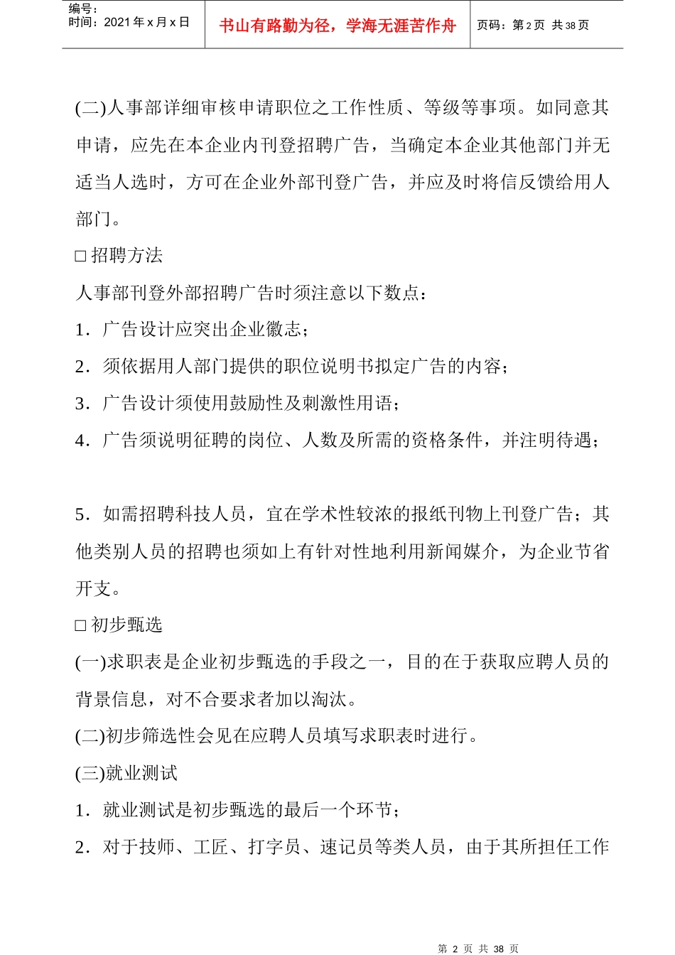 企业员工聘用制度_第2页