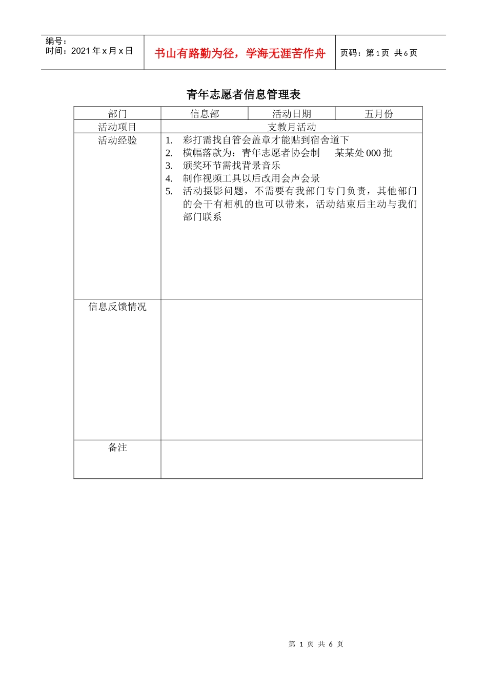 青年志愿者信息管理表_第1页