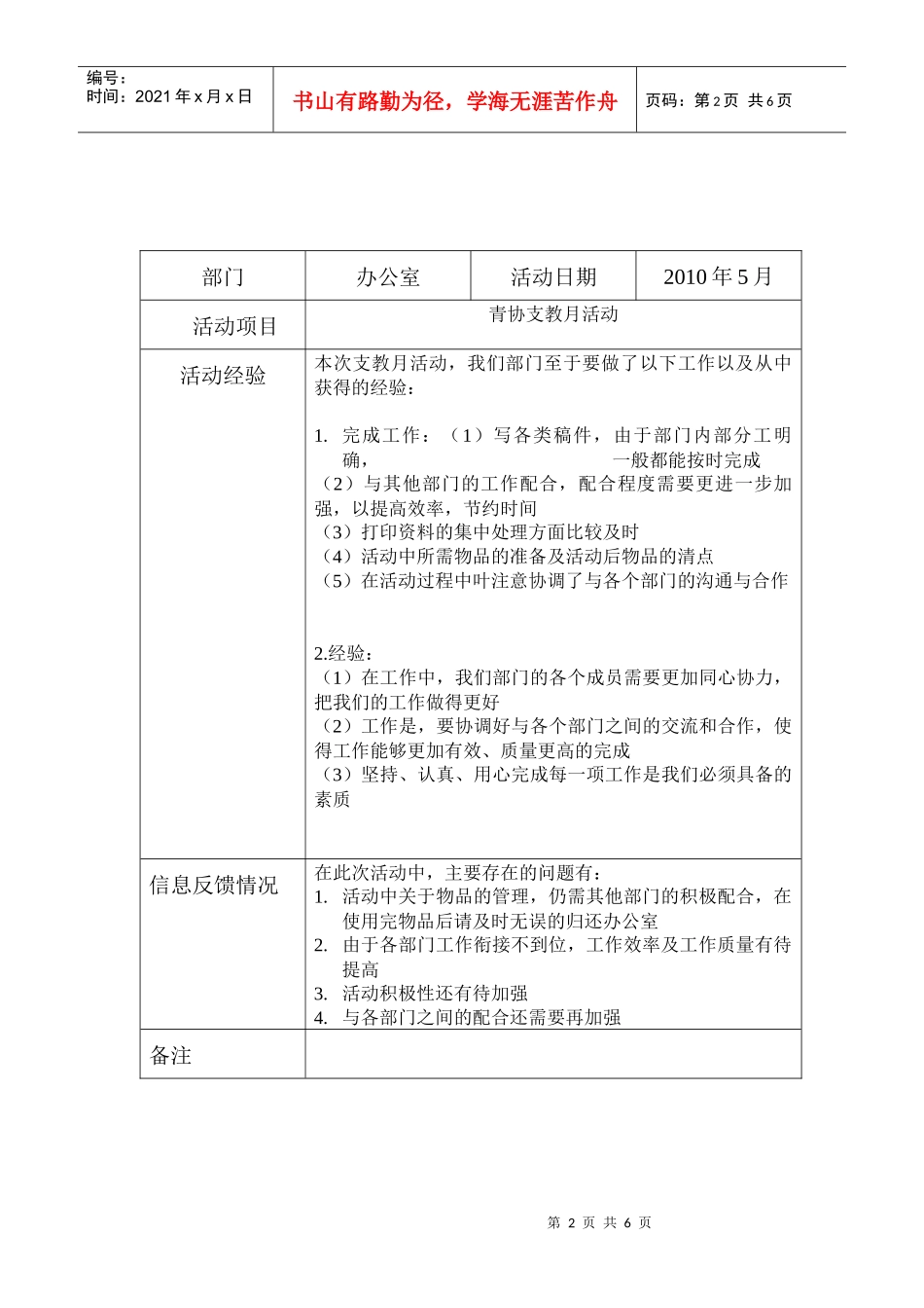 青年志愿者信息管理表_第2页