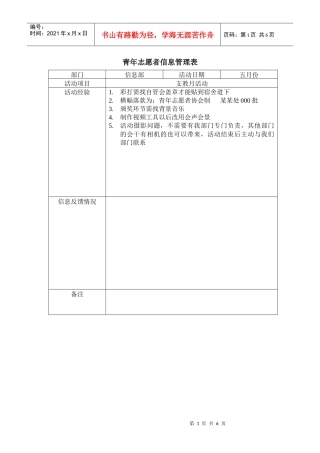 青年志愿者信息管理表
