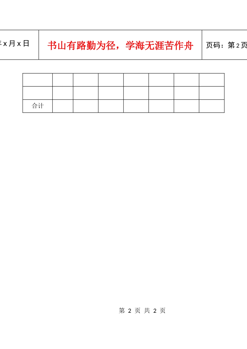 53员工工资调整表_第2页