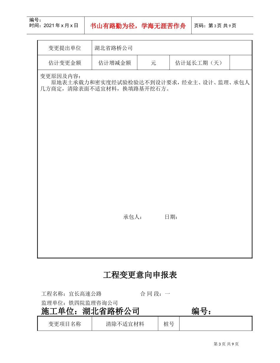 工程变更意向申报表(DOC7页)_第3页