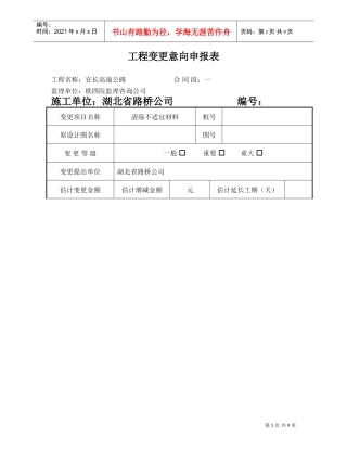 工程变更意向申报表(DOC7页)
