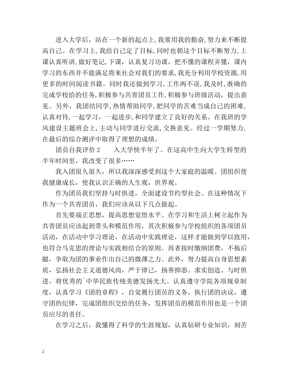 团员自我评价2 _第2页