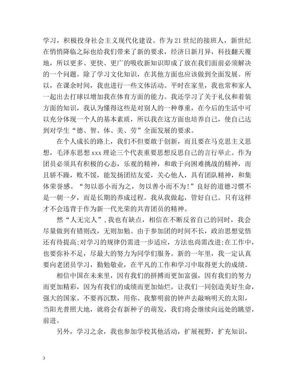 团员自我评价2 _第3页