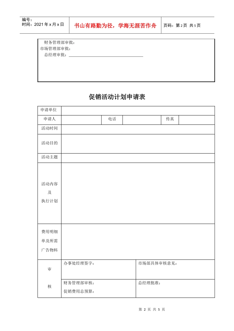 广告培训广告与促销表格_第2页