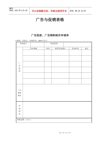 广告培训广告与促销表格