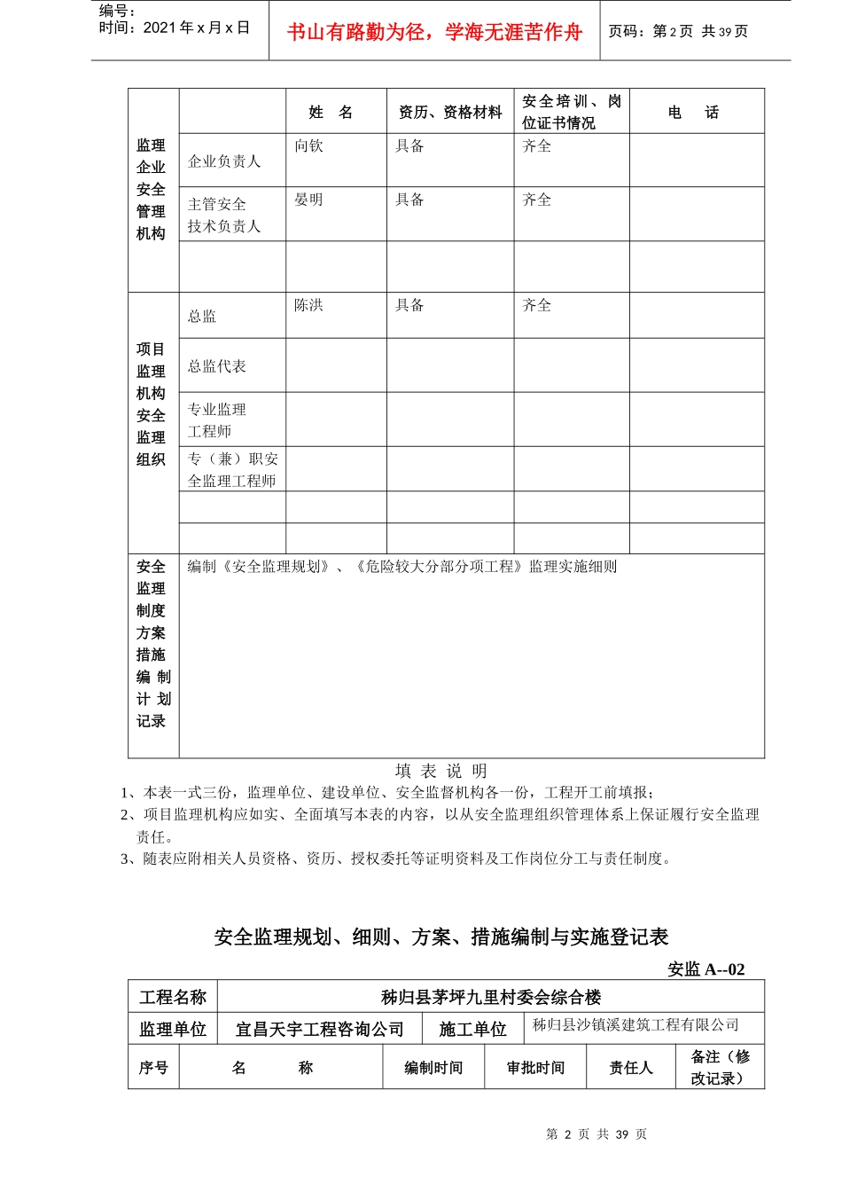 宜昌安全监理表格_第2页